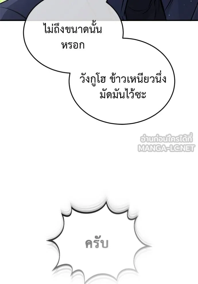 Regressor’s Life After Retirement ตอนที่ 58 แปลไทย