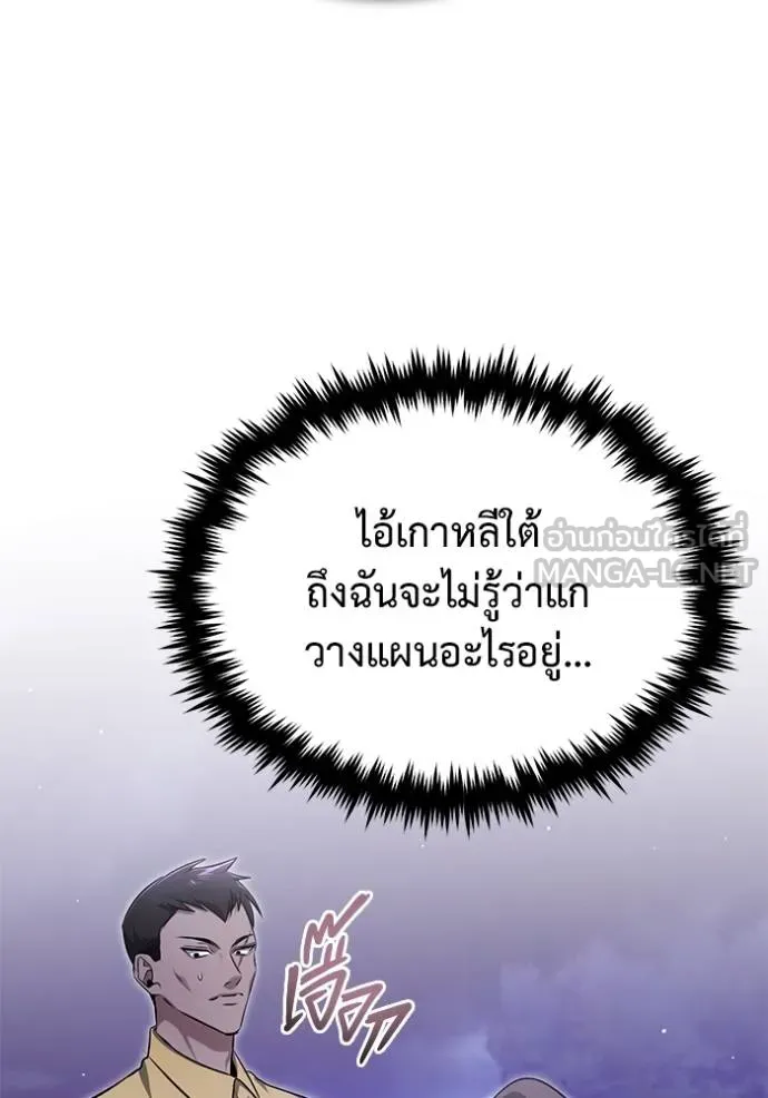 Regressor’s Life After Retirement ตอนที่ 58 แปลไทย