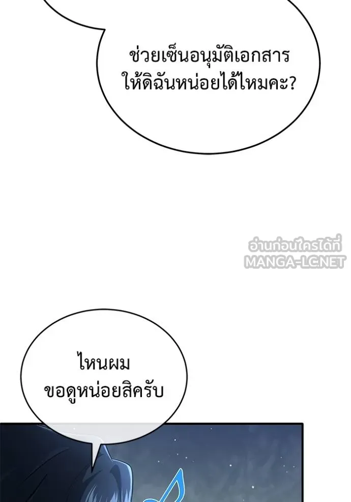 Regressor’s Life After Retirement ตอนที่ 58 แปลไทย