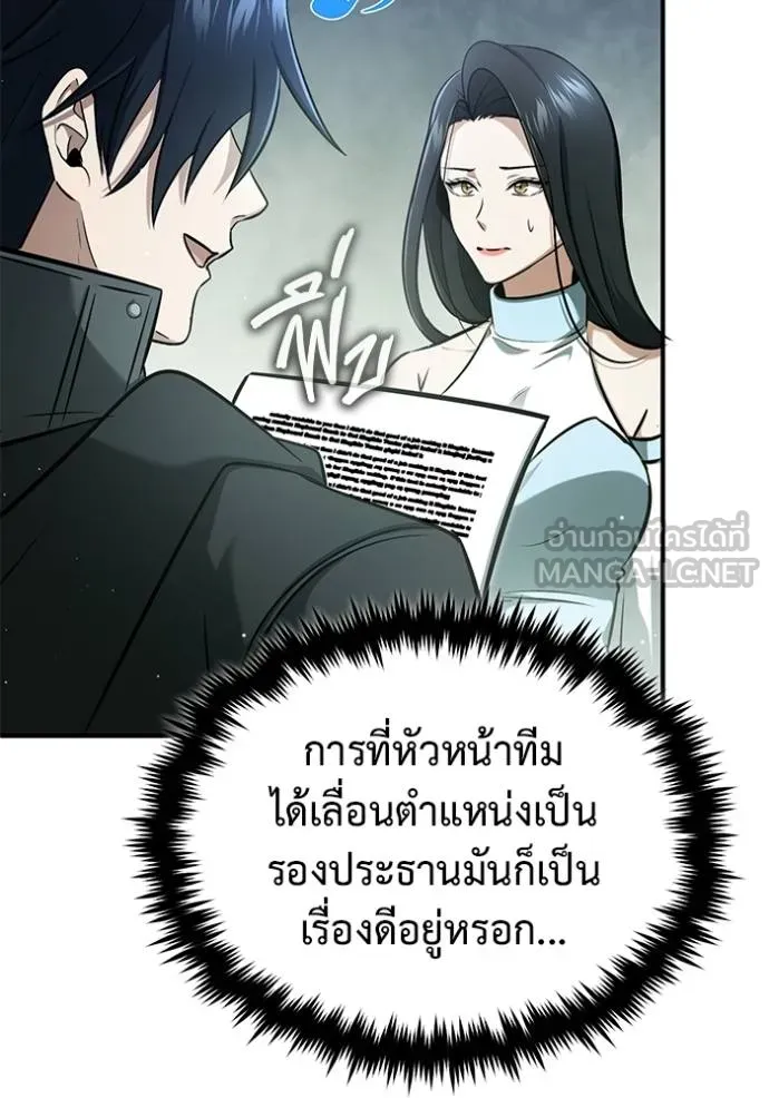 Regressor’s Life After Retirement ตอนที่ 58 แปลไทย