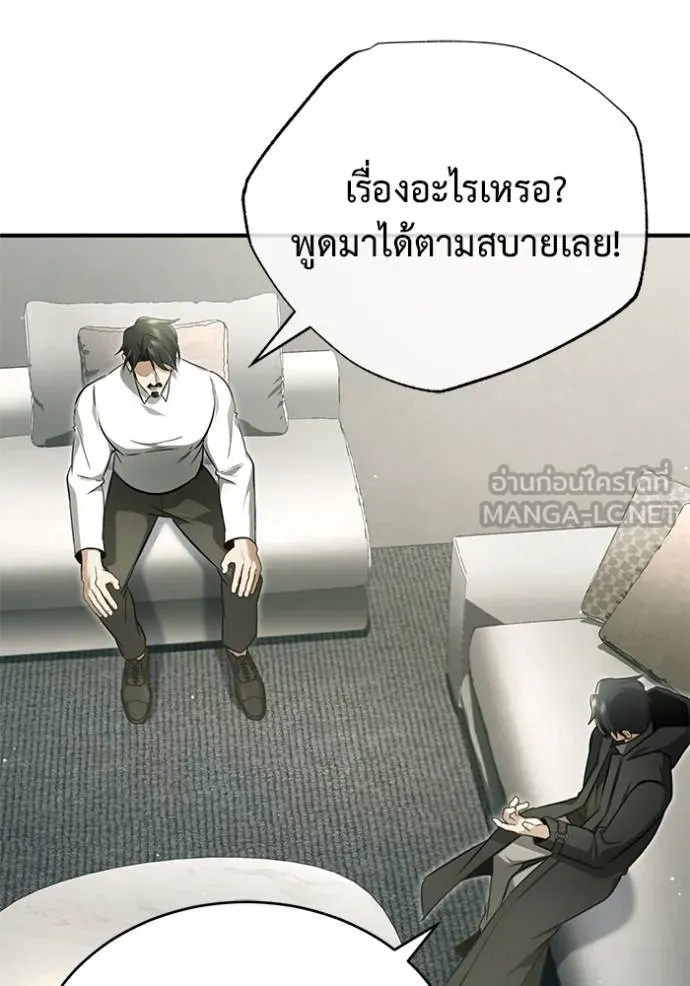 Regressor’s Life After Retirement ตอนที่ 58 แปลไทย