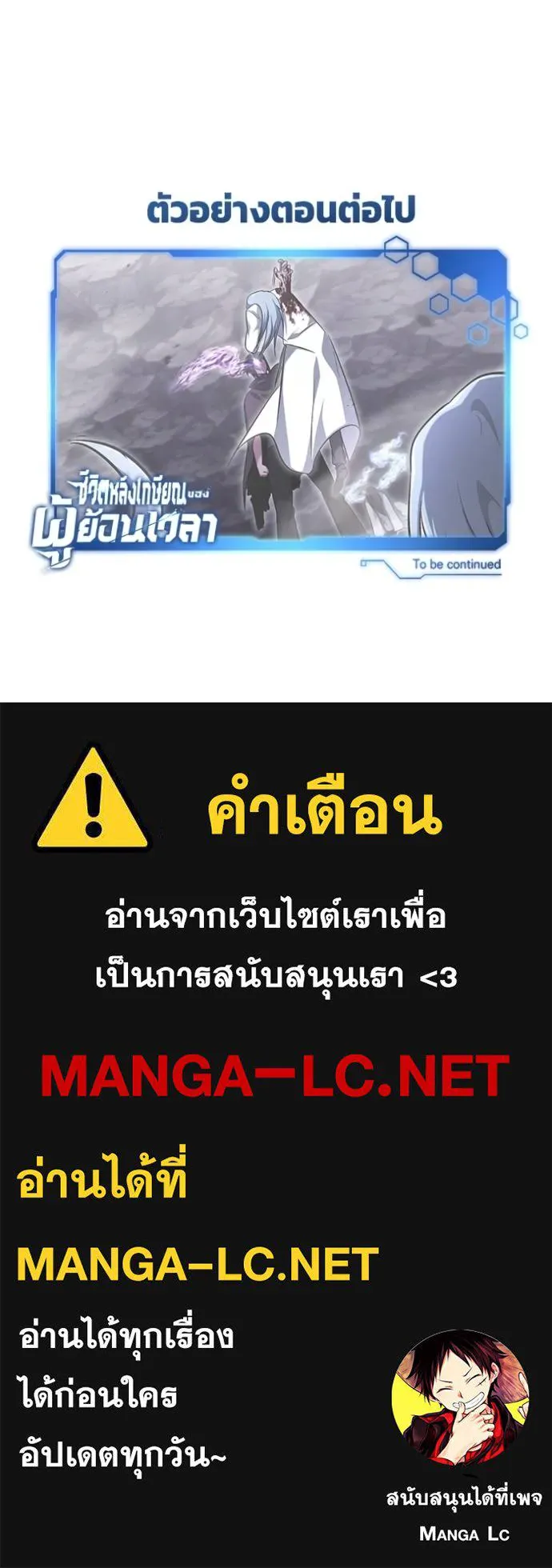 Regressor’s Life After Retirement ตอนที่ 58 แปลไทย