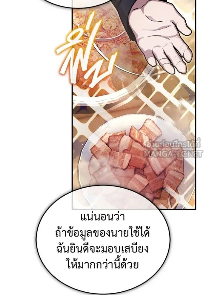 Regressor’s Life After Retirement ตอนที่ 58 แปลไทย