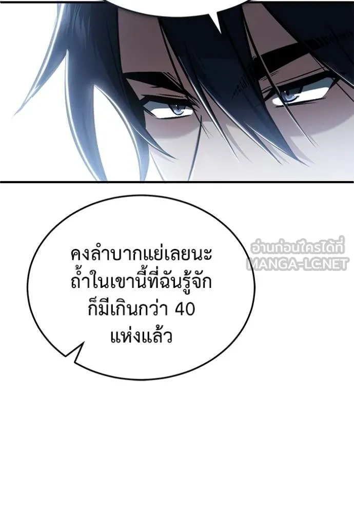 Regressor’s Life After Retirement ตอนที่ 58 แปลไทย