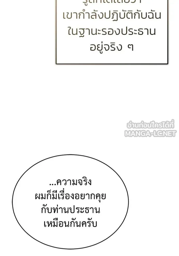 Regressor’s Life After Retirement ตอนที่ 58 แปลไทย