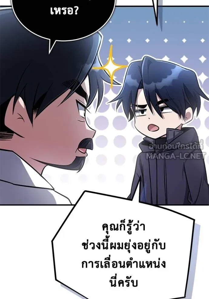 Regressor’s Life After Retirement ตอนที่ 58 แปลไทย