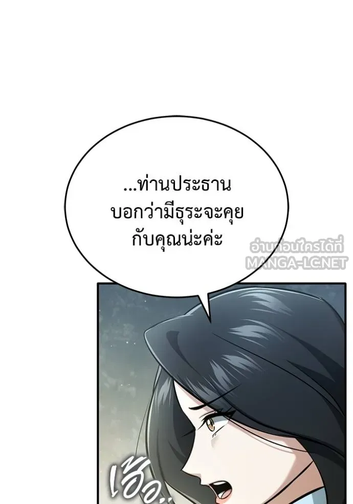 Regressor’s Life After Retirement ตอนที่ 58 แปลไทย