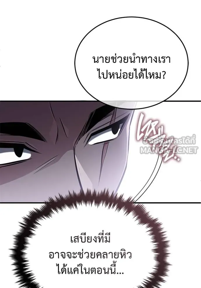 Regressor’s Life After Retirement ตอนที่ 58 แปลไทย