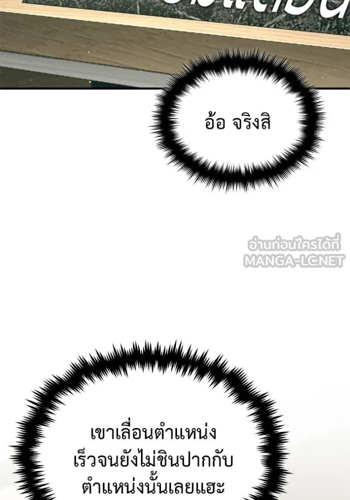 Regressor’s Life After Retirement ตอนที่ 58 แปลไทย