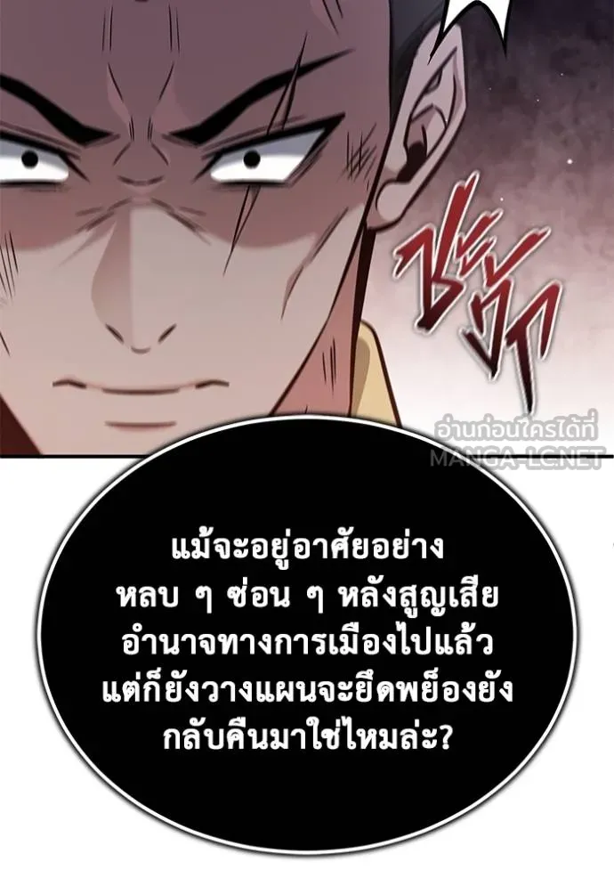 Regressor’s Life After Retirement ตอนที่ 58 แปลไทย