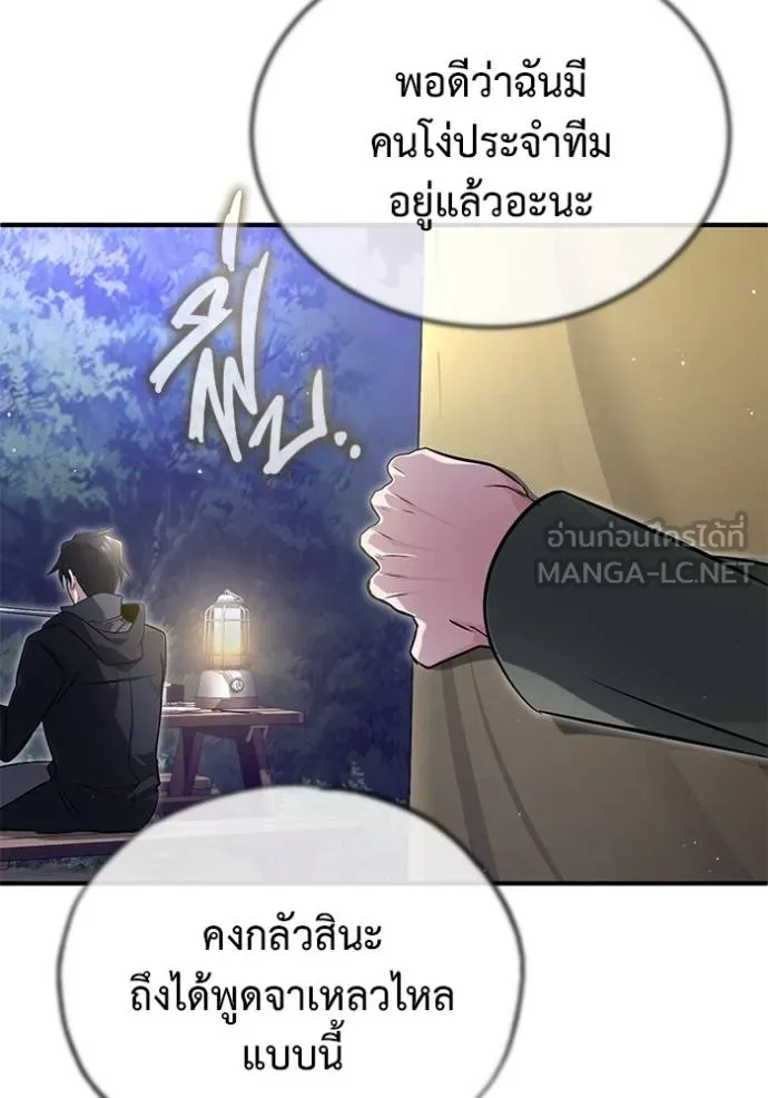 Regressor’s Life After Retirement ตอนที่ 58 แปลไทย