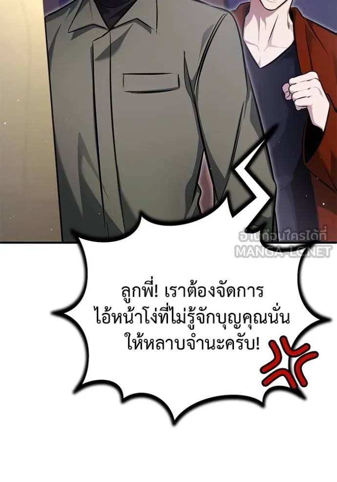 Regressor’s Life After Retirement ตอนที่ 58 แปลไทย