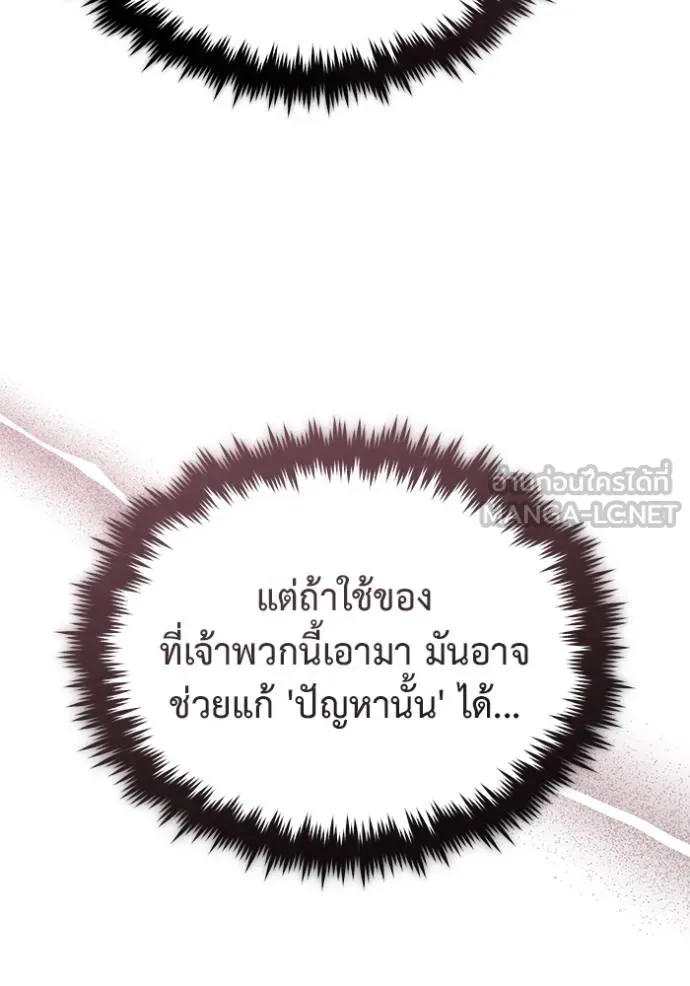 Regressor’s Life After Retirement ตอนที่ 58 แปลไทย