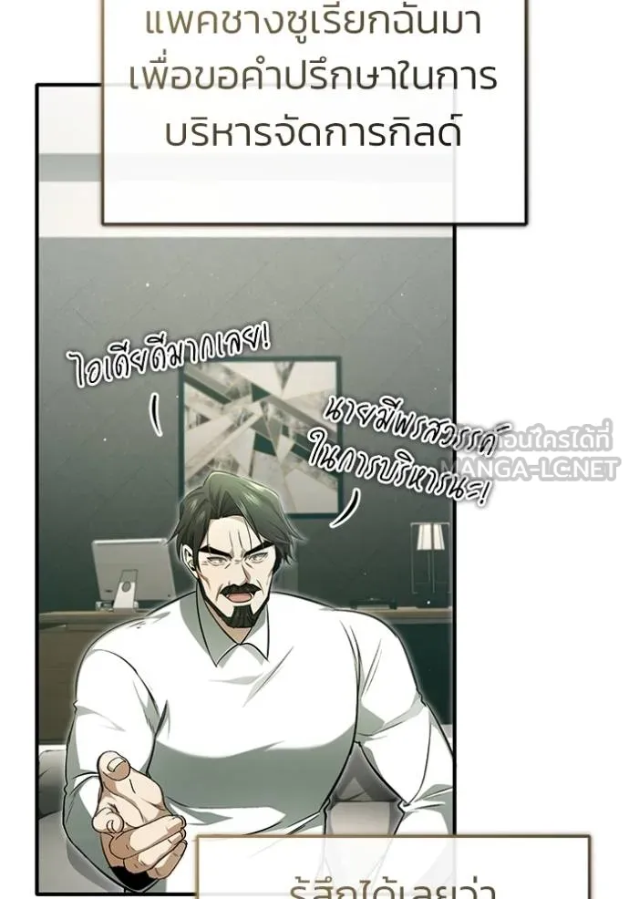 Regressor’s Life After Retirement ตอนที่ 58 แปลไทย