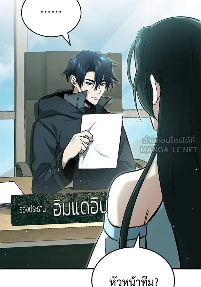 Regressor’s Life After Retirement ตอนที่ 58 แปลไทย