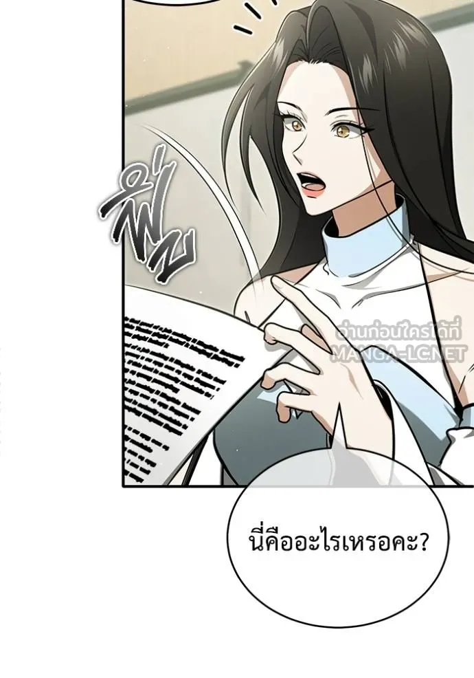 Regressor’s Life After Retirement ตอนที่ 58 แปลไทย