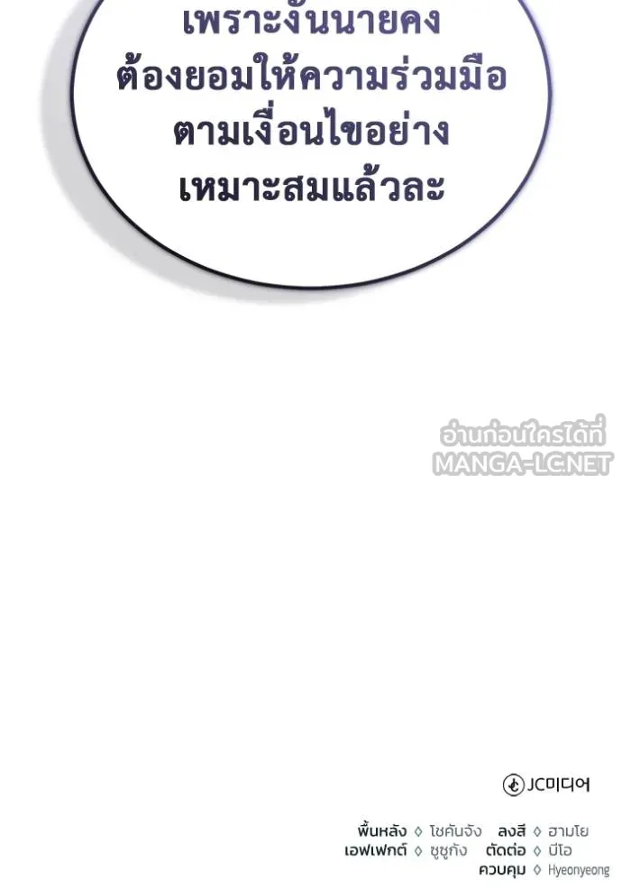 Regressor’s Life After Retirement ตอนที่ 58 แปลไทย