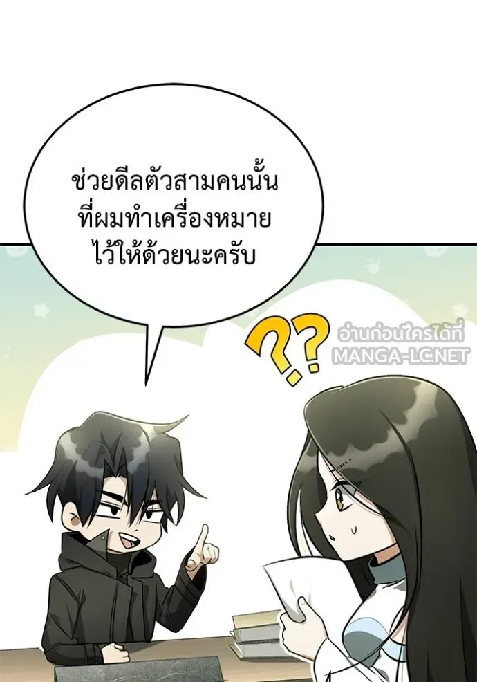 Regressor’s Life After Retirement ตอนที่ 58 แปลไทย
