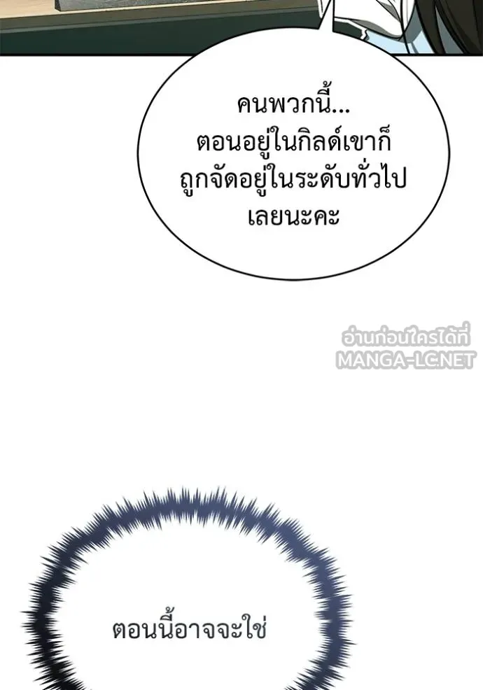 Regressor’s Life After Retirement ตอนที่ 58 แปลไทย