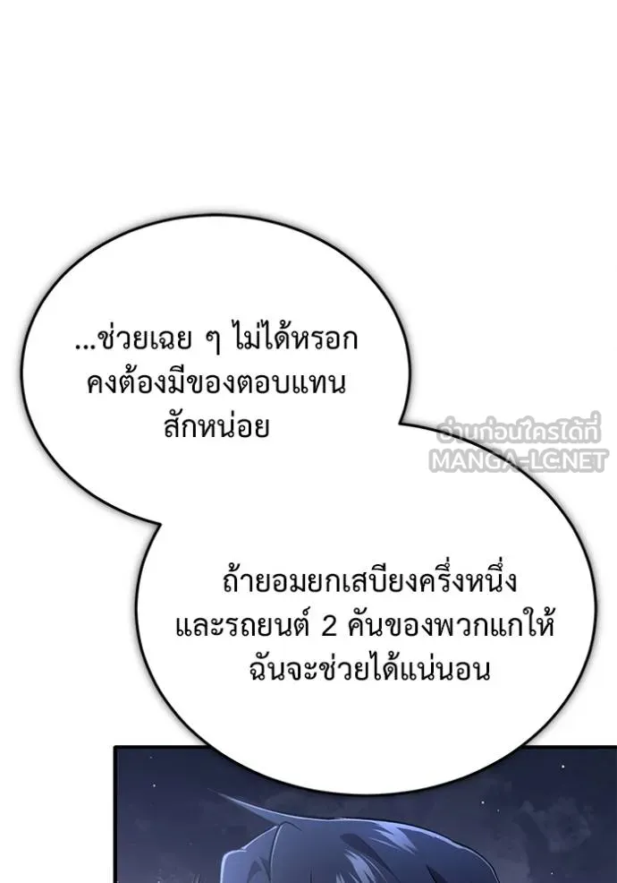 Regressor’s Life After Retirement ตอนที่ 58 แปลไทย