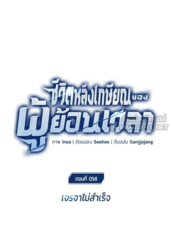 Regressor’s Life After Retirement ตอนที่ 58 แปลไทย