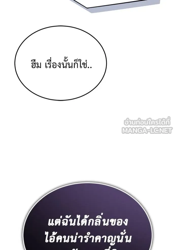 Regressor’s Life After Retirement ตอนที่ 58 แปลไทย