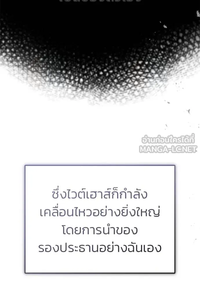 Regressor’s Life After Retirement ตอนที่ 58 แปลไทย