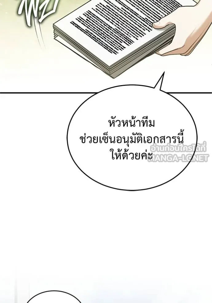 Regressor’s Life After Retirement ตอนที่ 58 แปลไทย