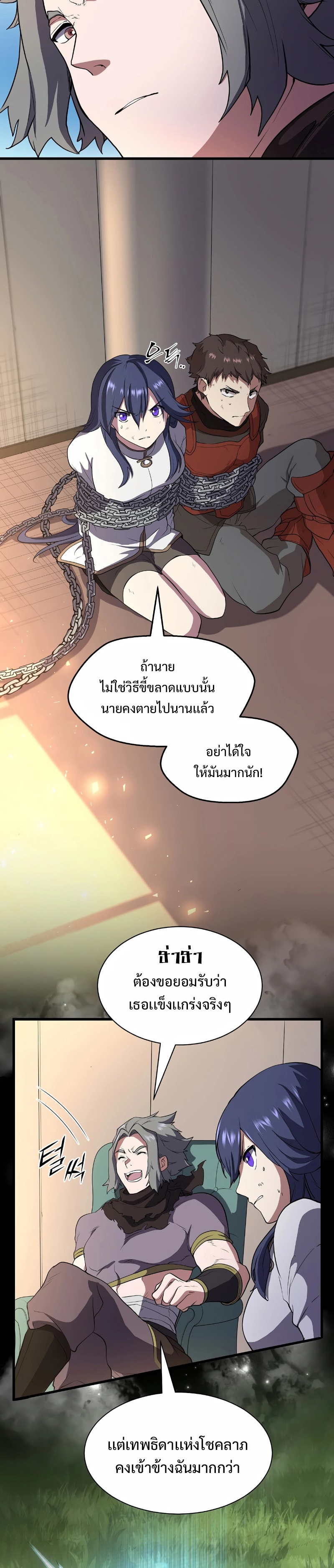 Level Up with Skills ตอนที่ 41 แปลไทย
