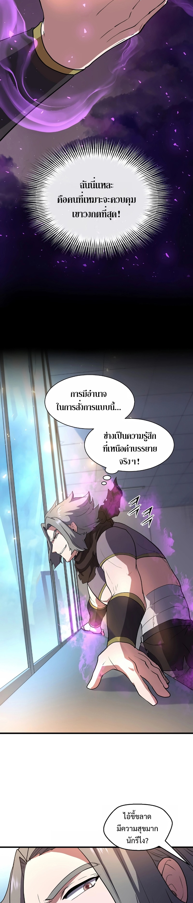 Level Up with Skills ตอนที่ 41 แปลไทย