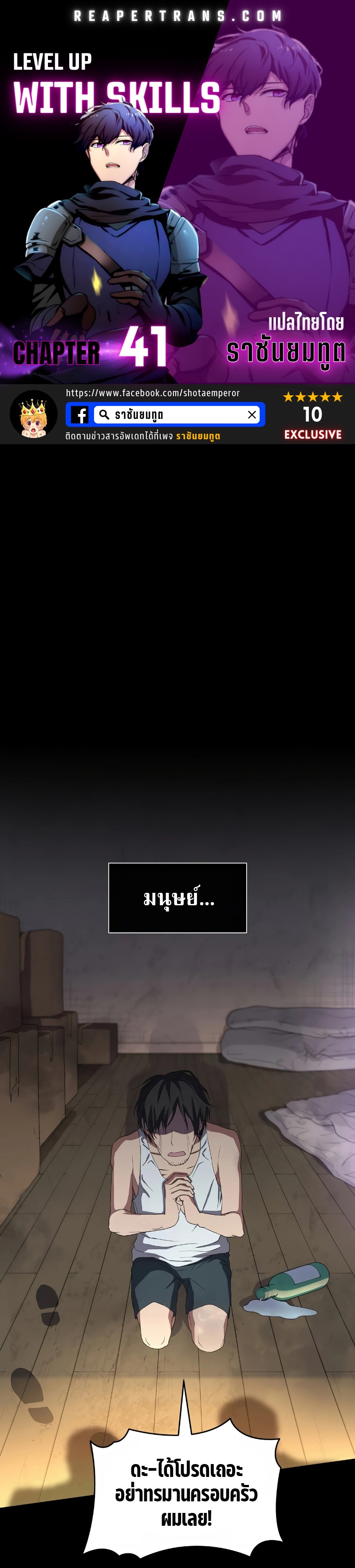 Level Up with Skills ตอนที่ 41 แปลไทย