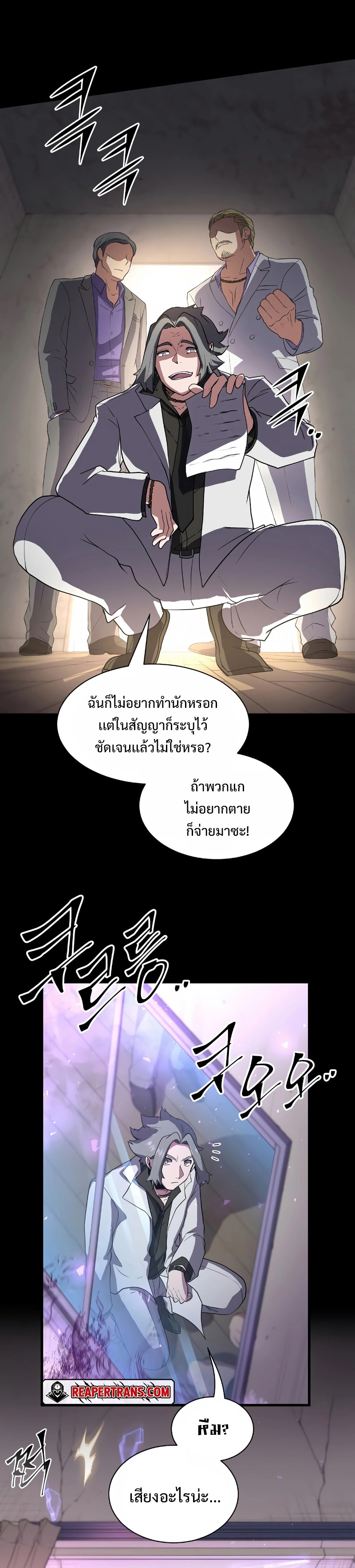 Level Up with Skills ตอนที่ 41 แปลไทย
