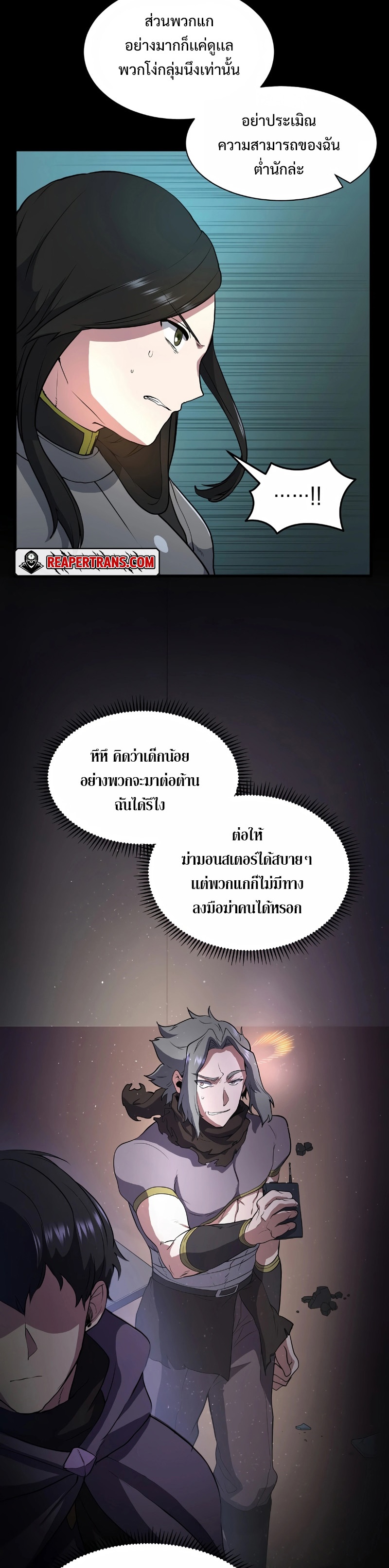 Level Up with Skills ตอนที่ 41 แปลไทย