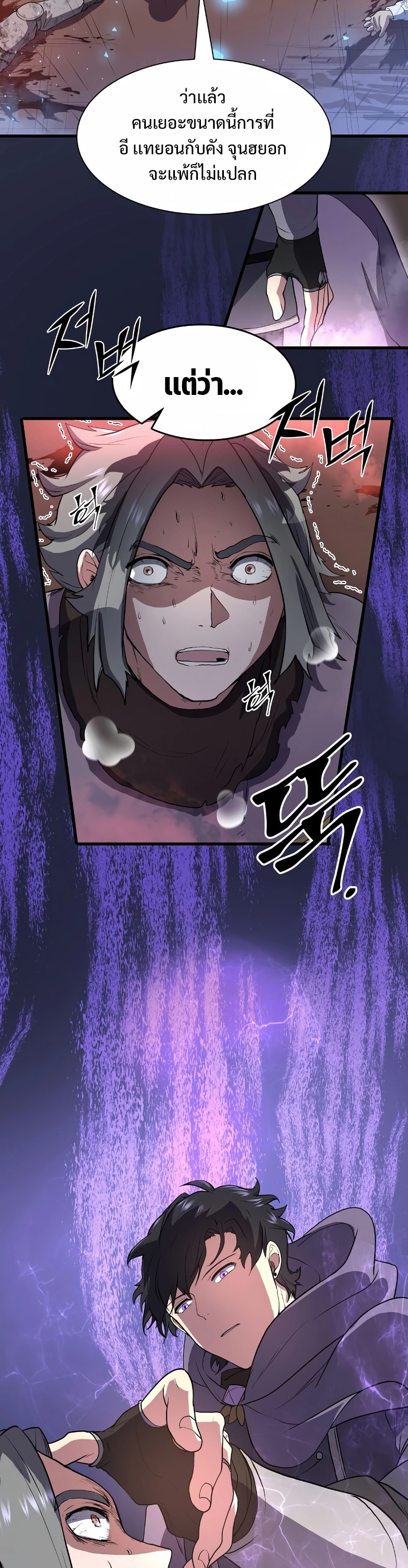 Level Up with Skills ตอนที่ 41 แปลไทย