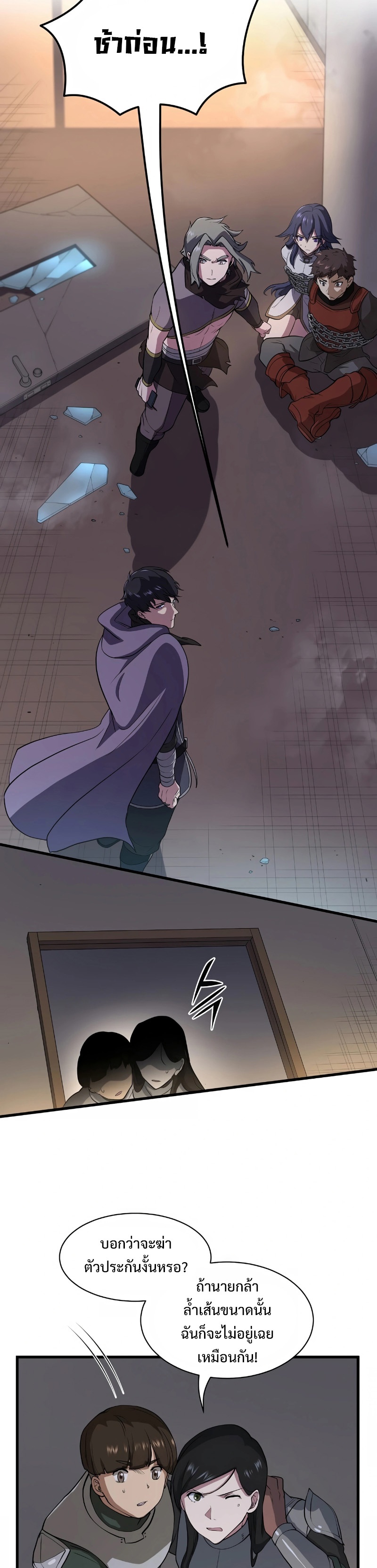 Level Up with Skills ตอนที่ 41 แปลไทย