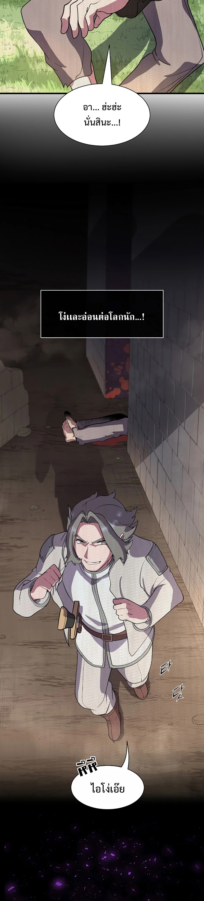 Level Up with Skills ตอนที่ 41 แปลไทย