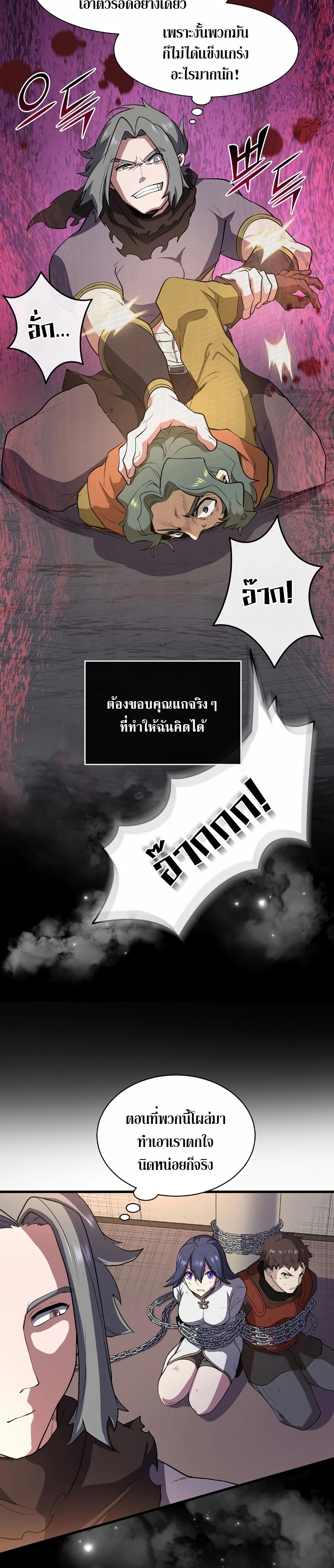 Level Up with Skills ตอนที่ 41 แปลไทย