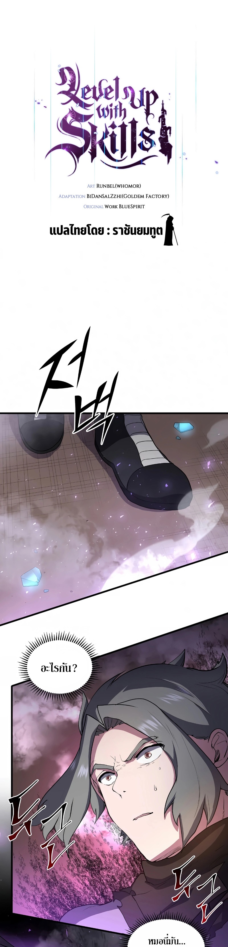 Level Up with Skills ตอนที่ 41 แปลไทย