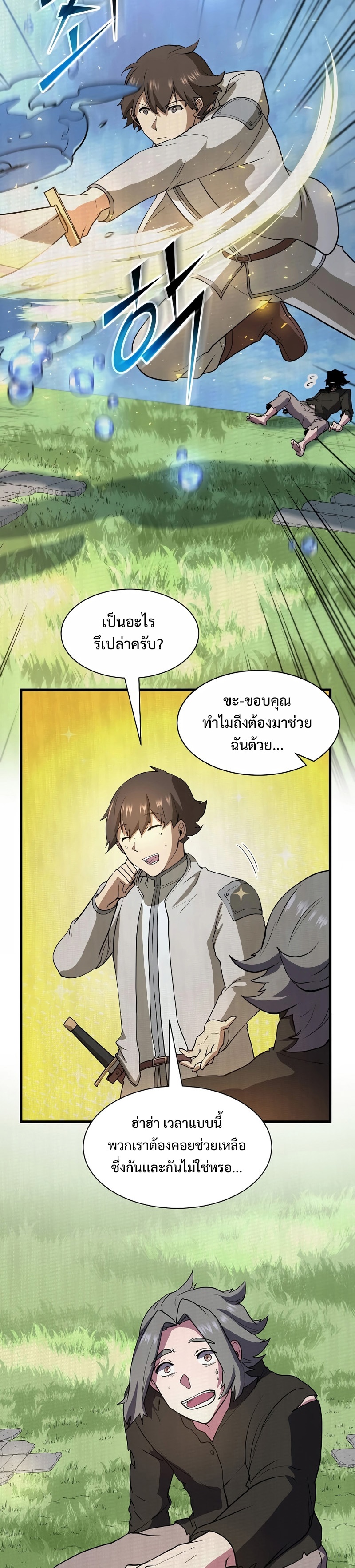 Level Up with Skills ตอนที่ 41 แปลไทย