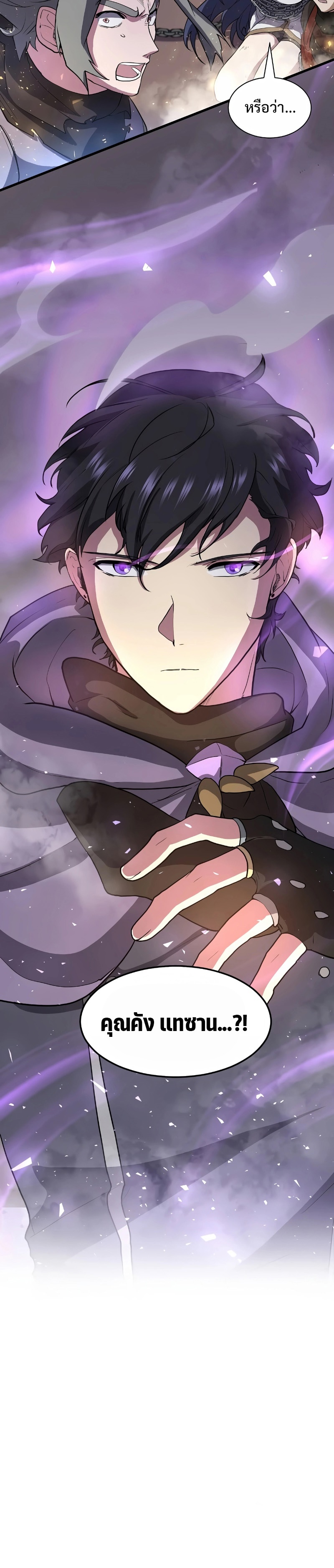 Level Up with Skills ตอนที่ 41 แปลไทย