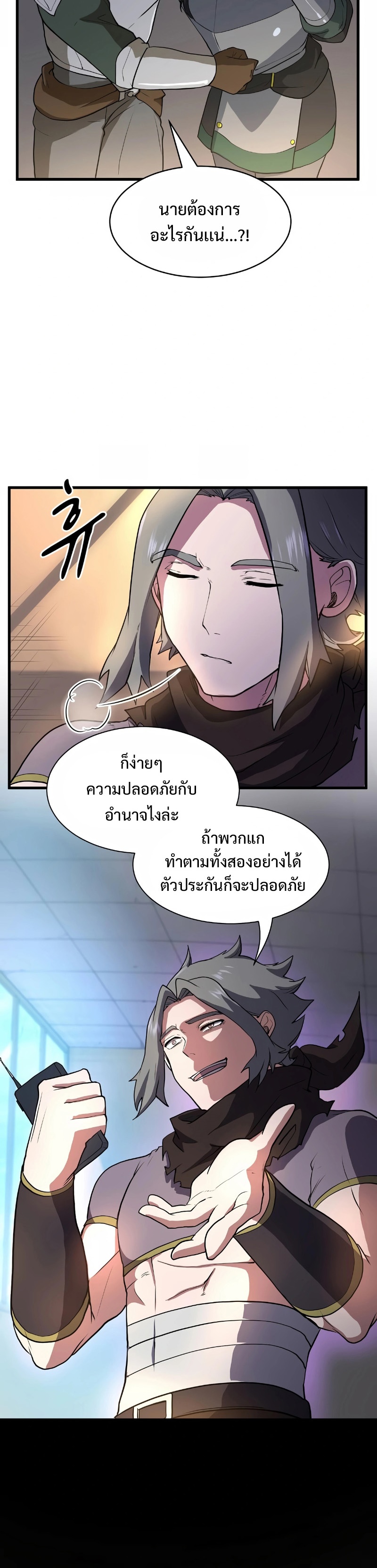 Level Up with Skills ตอนที่ 41 แปลไทย