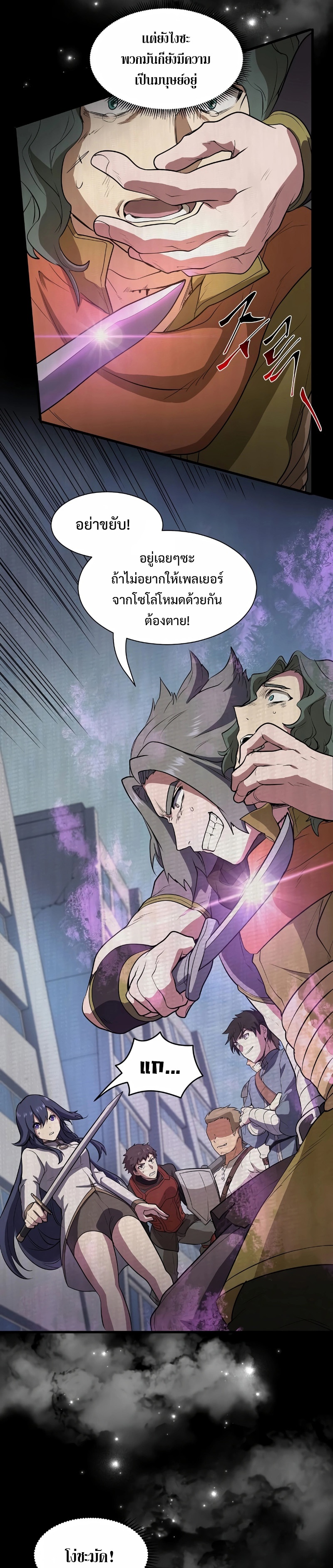 Level Up with Skills ตอนที่ 41 แปลไทย