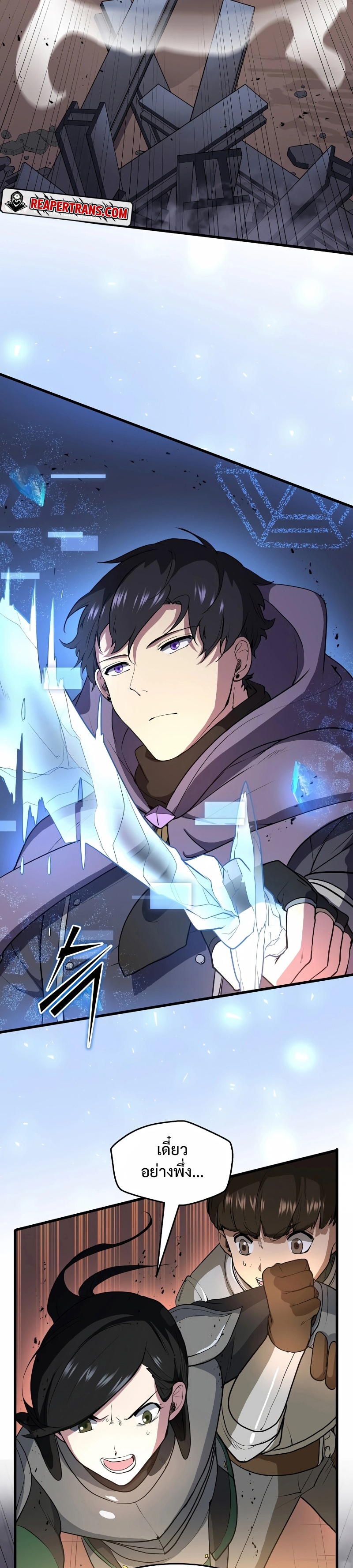 Level Up with Skills ตอนที่ 41 แปลไทย