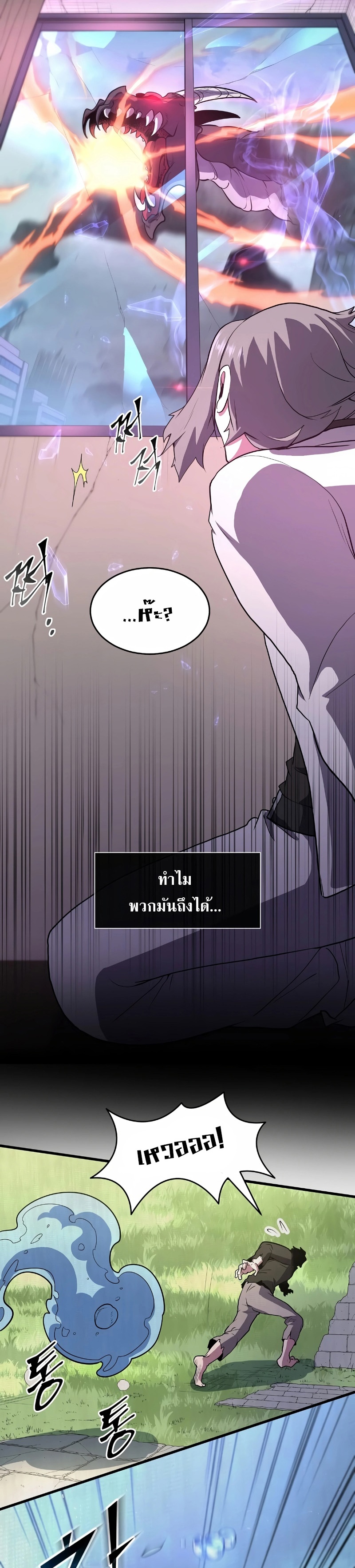 Level Up with Skills ตอนที่ 41 แปลไทย