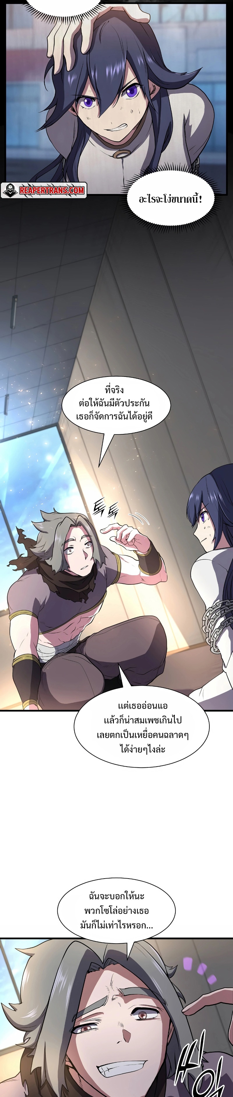 Level Up with Skills ตอนที่ 41 แปลไทย