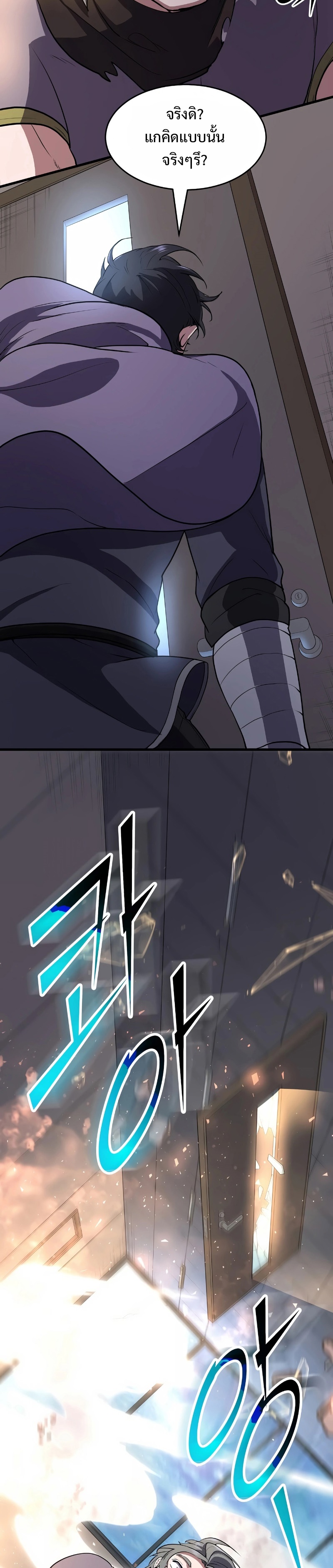 Level Up with Skills ตอนที่ 41 แปลไทย