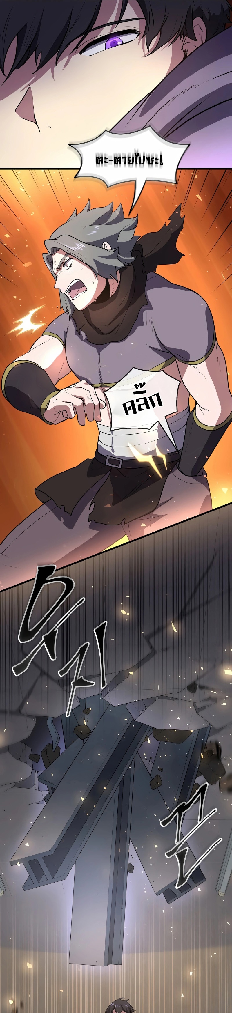 Level Up with Skills ตอนที่ 41 แปลไทย