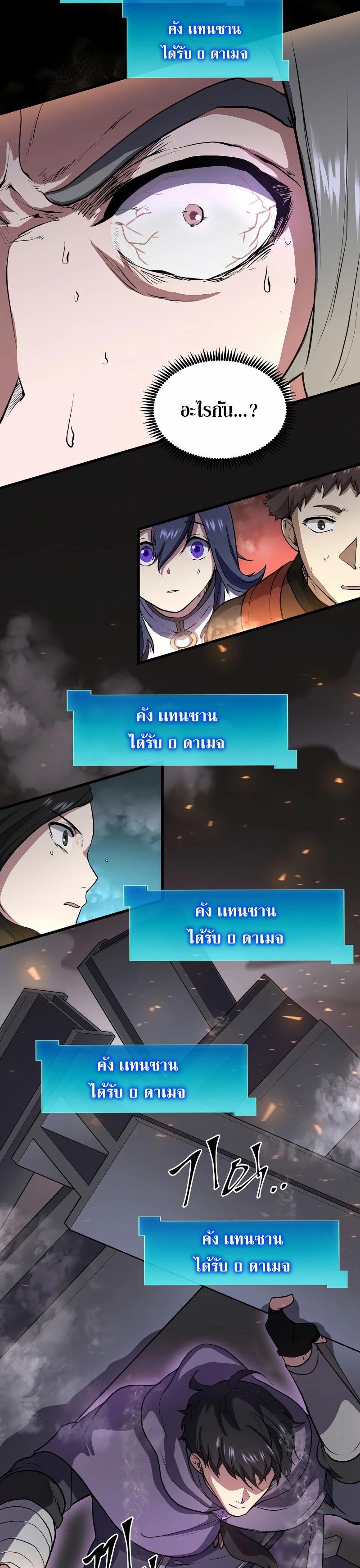 Level Up with Skills ตอนที่ 41 แปลไทย