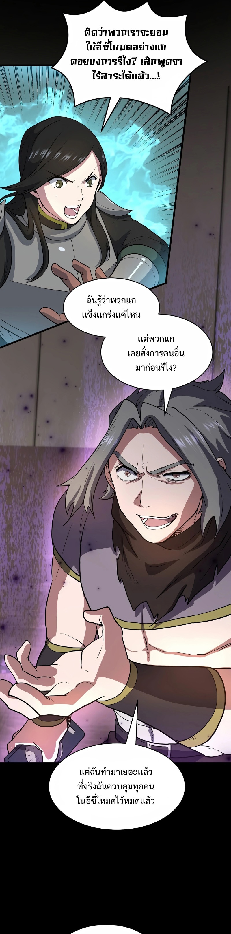 Level Up with Skills ตอนที่ 41 แปลไทย