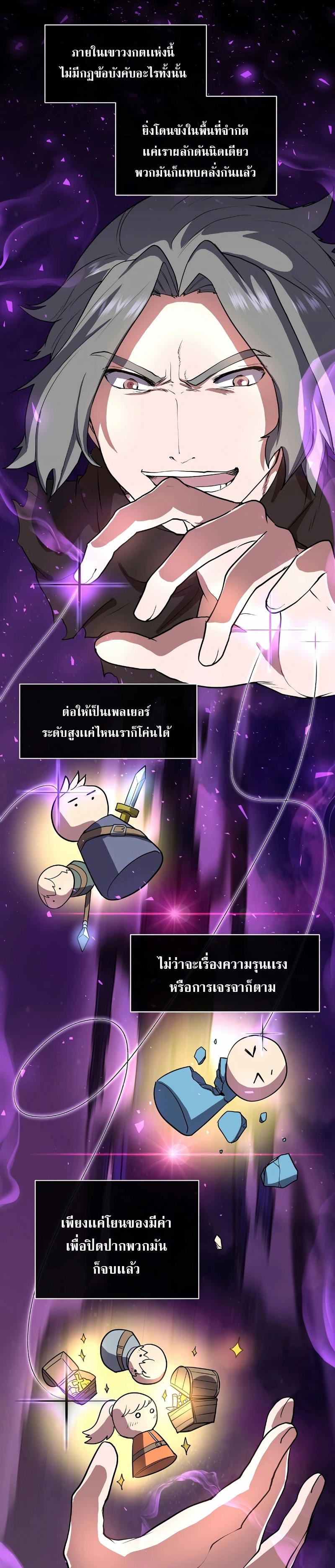 Level Up with Skills ตอนที่ 41 แปลไทย